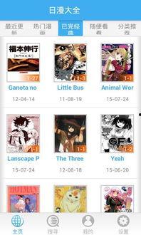 最新日漫爆料软件下载大全,最新下载大全一网打尽