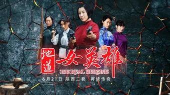 地道女英雄在线观看,传奇女性的英勇事迹在线重温 第2张 地道女英雄在线观看,传奇女性的英勇事迹在线重温 第2张